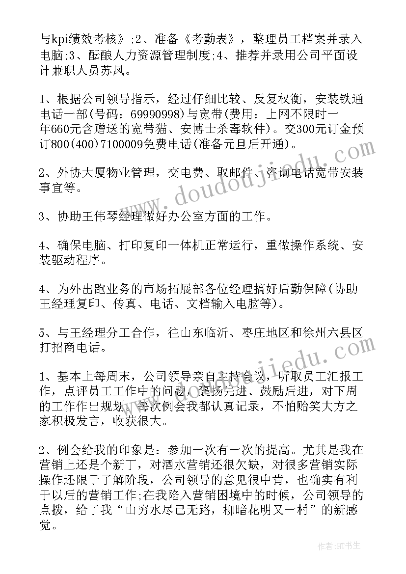 销售免税工作总结(汇总8篇)