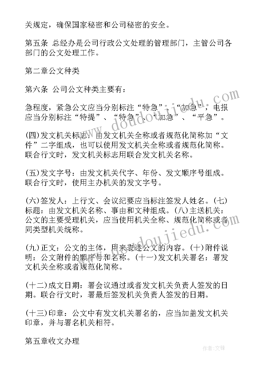 样写好公文总结汇报(模板8篇)