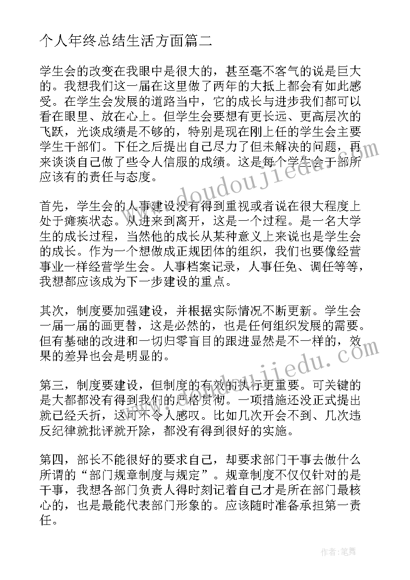 最新个人年终总结生活方面(通用8篇)