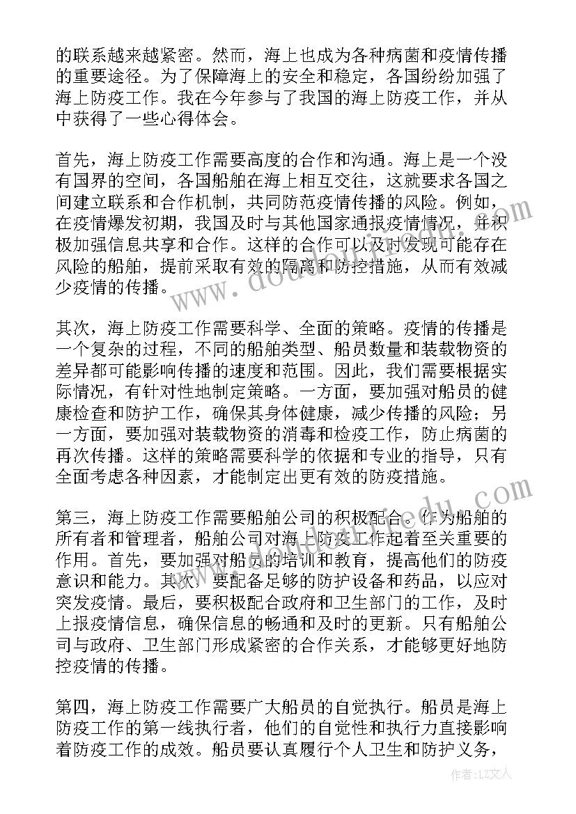 2023年防疫工作总结心得体会 海上防疫工作总结心得体会(通用10篇)