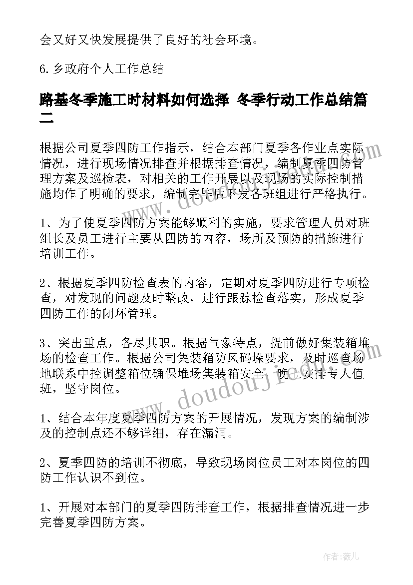 最新路基冬季施工时材料如何选择 冬季行动工作总结(精选10篇)