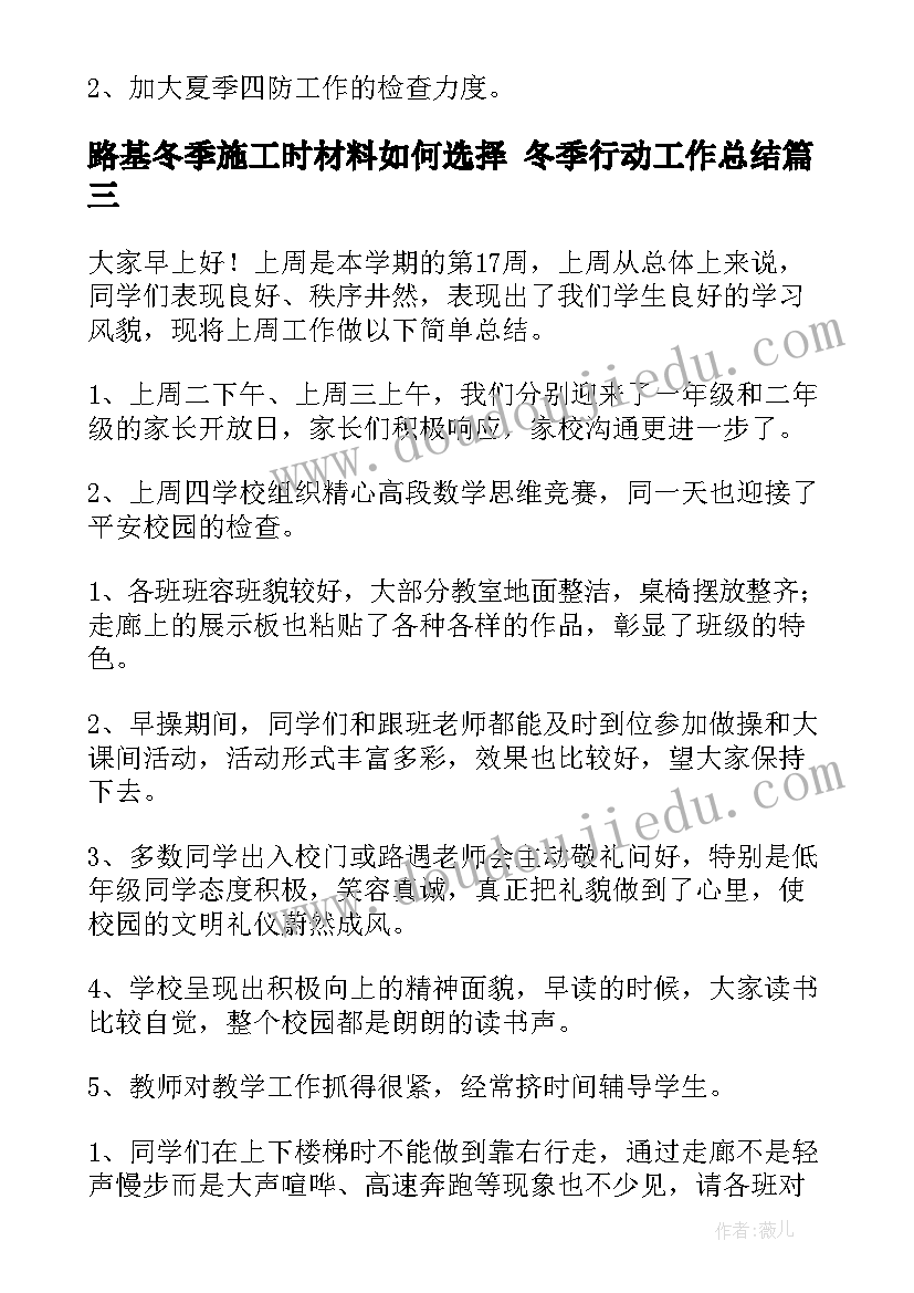 最新路基冬季施工时材料如何选择 冬季行动工作总结(精选10篇)