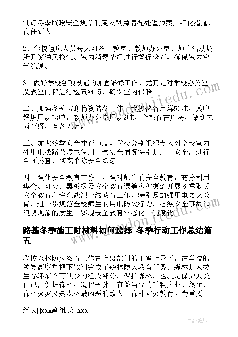 最新路基冬季施工时材料如何选择 冬季行动工作总结(精选10篇)