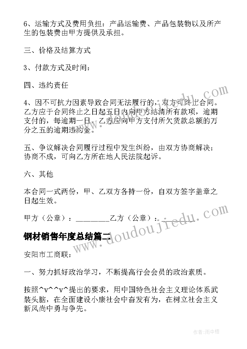 2023年钢材销售年度总结(优质5篇)