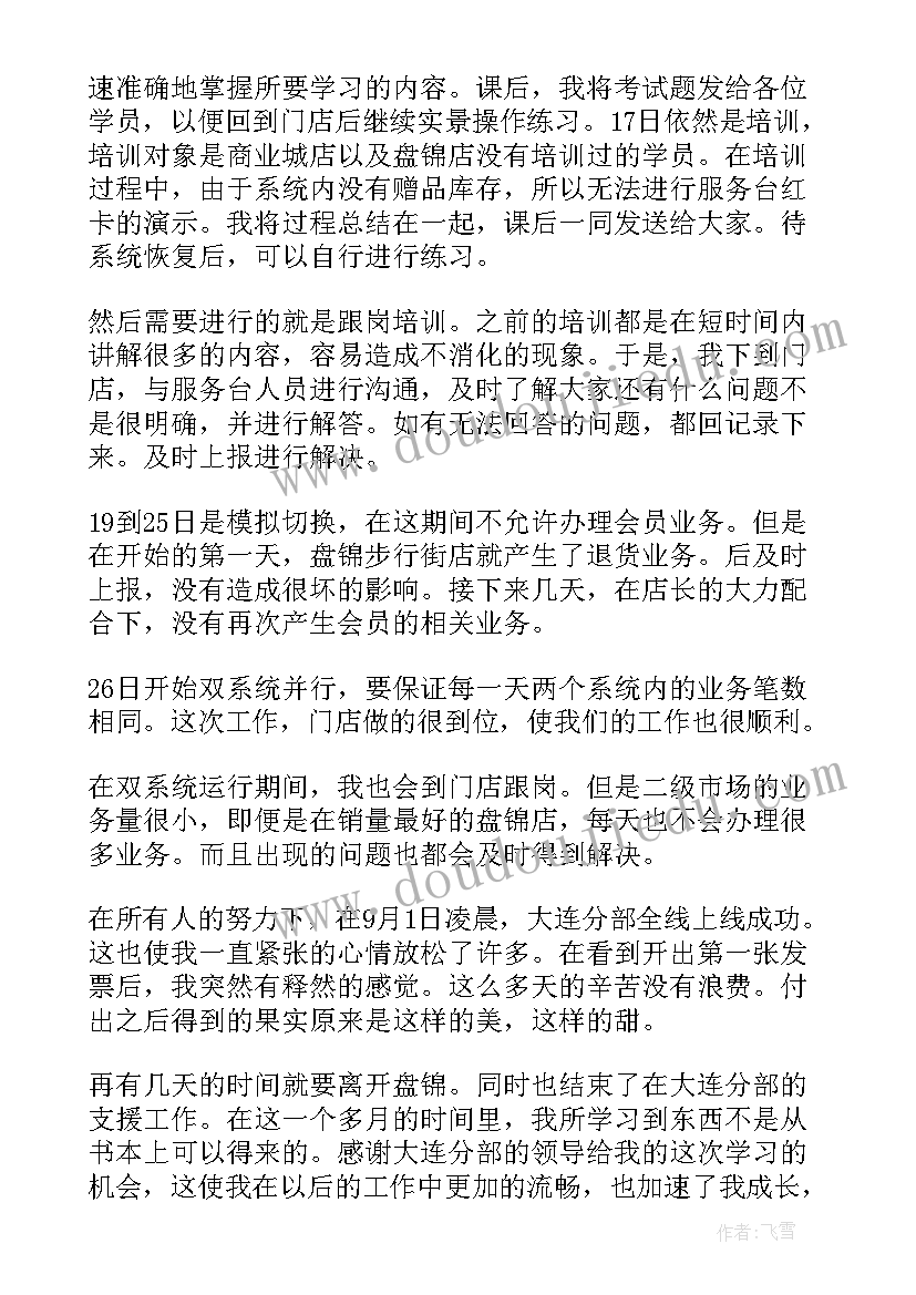 儿科业务培训记录 培训工作总结(精选7篇)