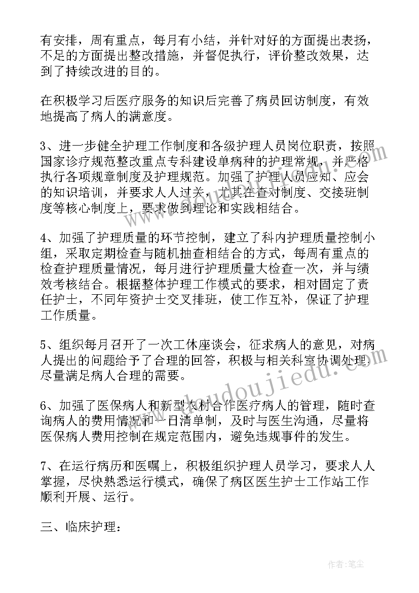 最新护士个人专业工作总结 护士工作总结(优秀6篇)