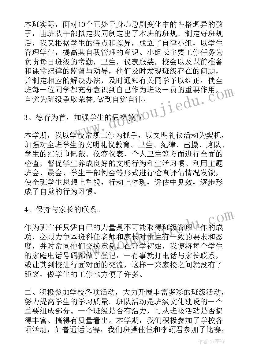 班队工作总结反思(通用9篇)