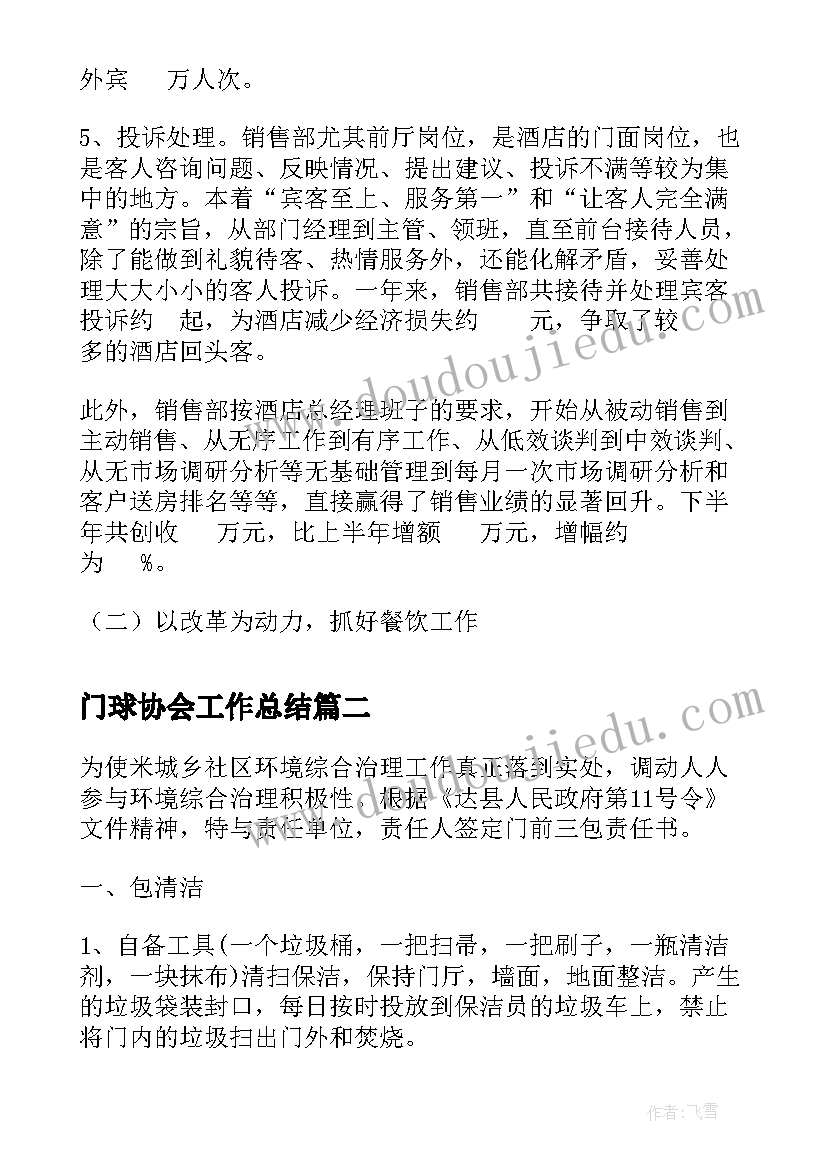 2023年门球协会工作总结(优质9篇)