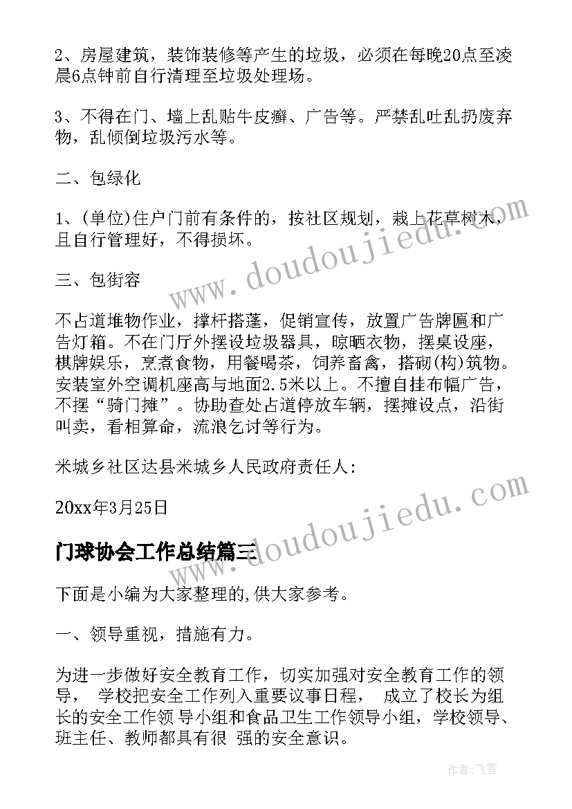 2023年门球协会工作总结(优质9篇)