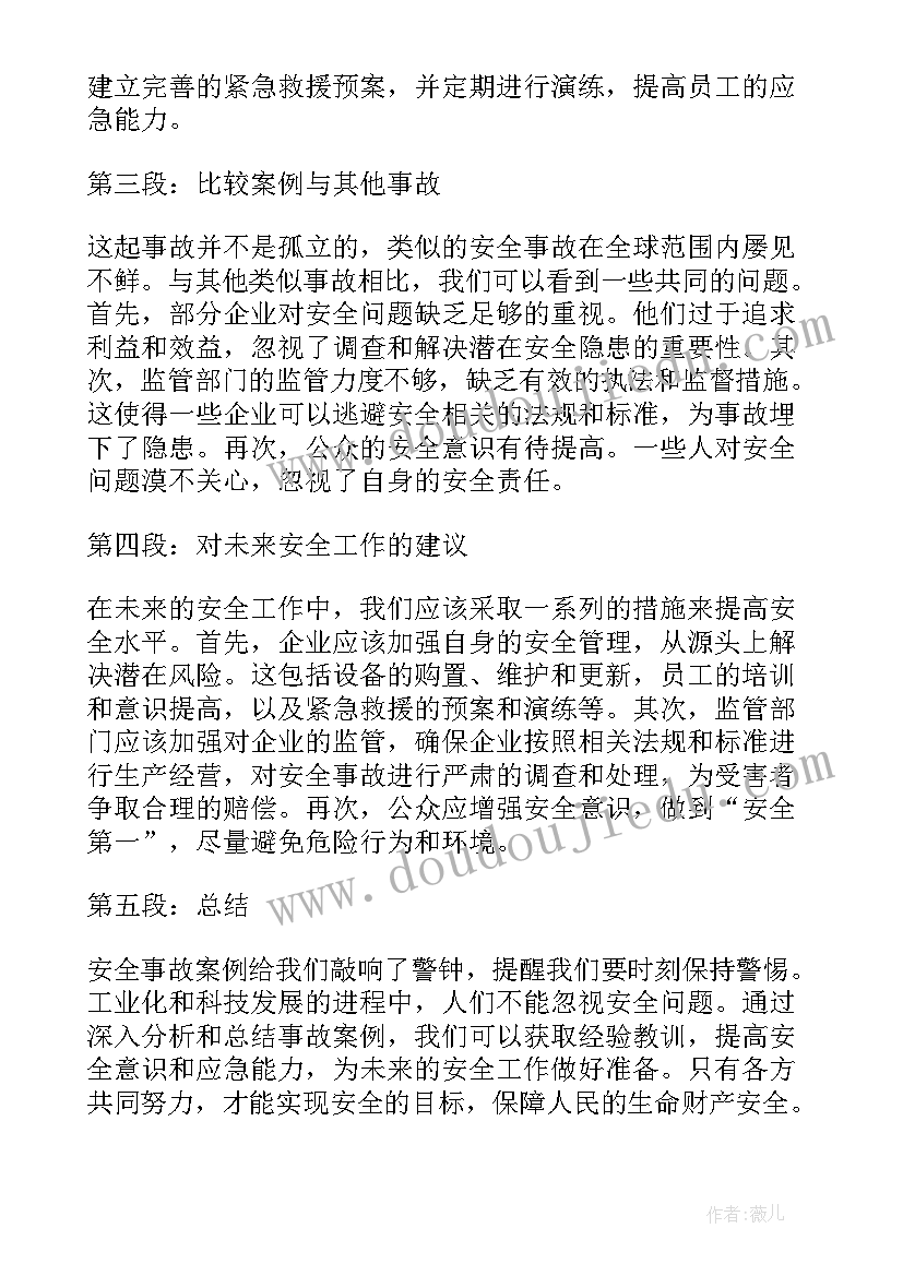 2023年合规案例分享 安全事故案例心得体会(实用9篇)