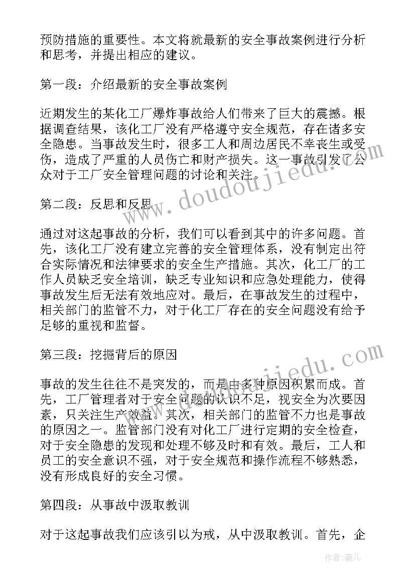 2023年合规案例分享 安全事故案例心得体会(实用9篇)