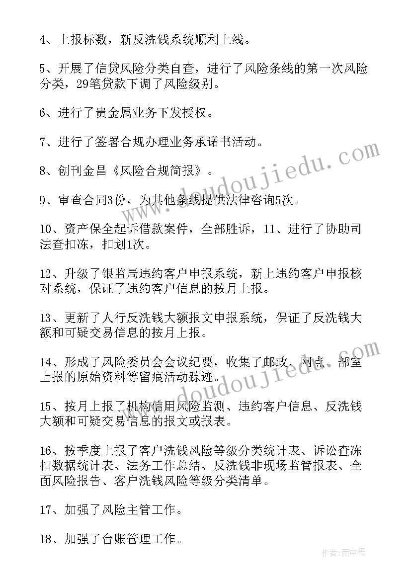 最新风险等级工作总结报告 银行廉政风险工作总结(优秀5篇)