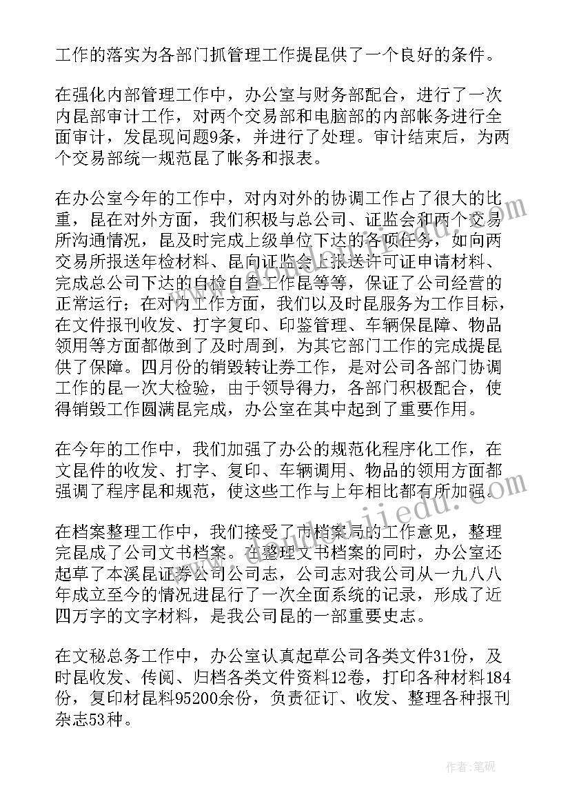 证券公司柜员工作总结(精选7篇)