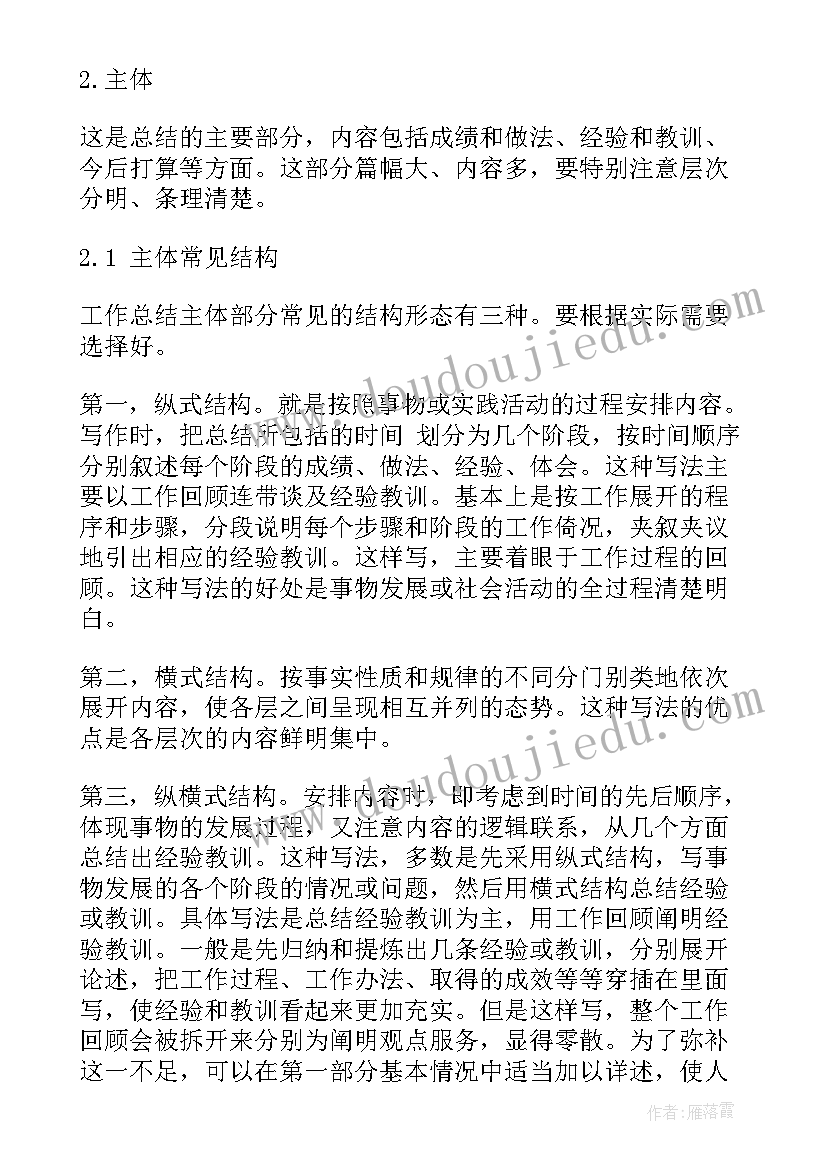 最新分段收获工作总结(通用8篇)