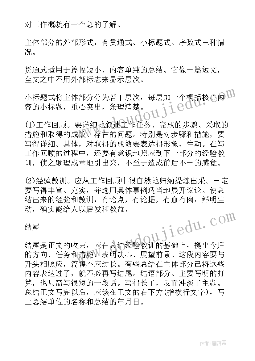 最新分段收获工作总结(通用8篇)