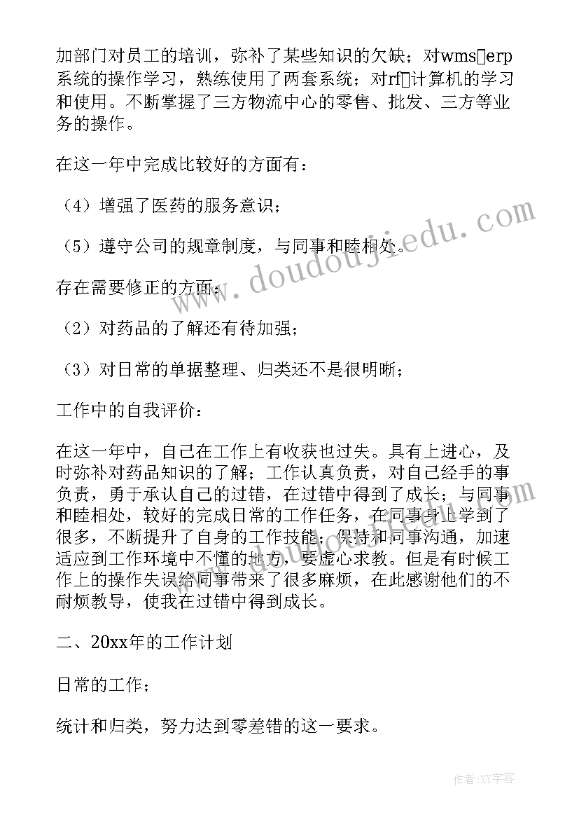 2023年药品自我工作总结(精选10篇)