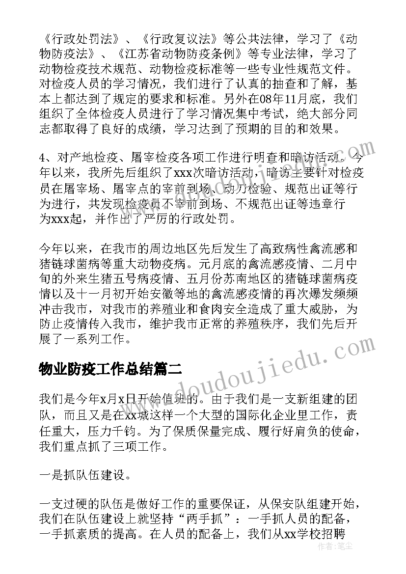 物业防疫工作总结(实用10篇)