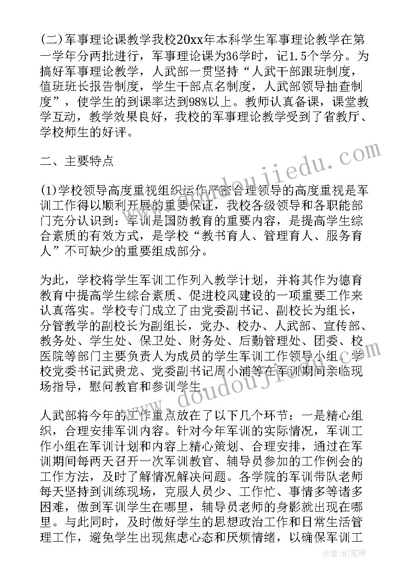 最新军训做好防晒工作 指导军训工作总结(汇总9篇)