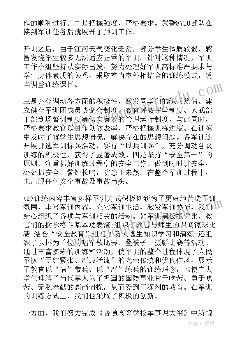 最新军训做好防晒工作 指导军训工作总结(汇总9篇)