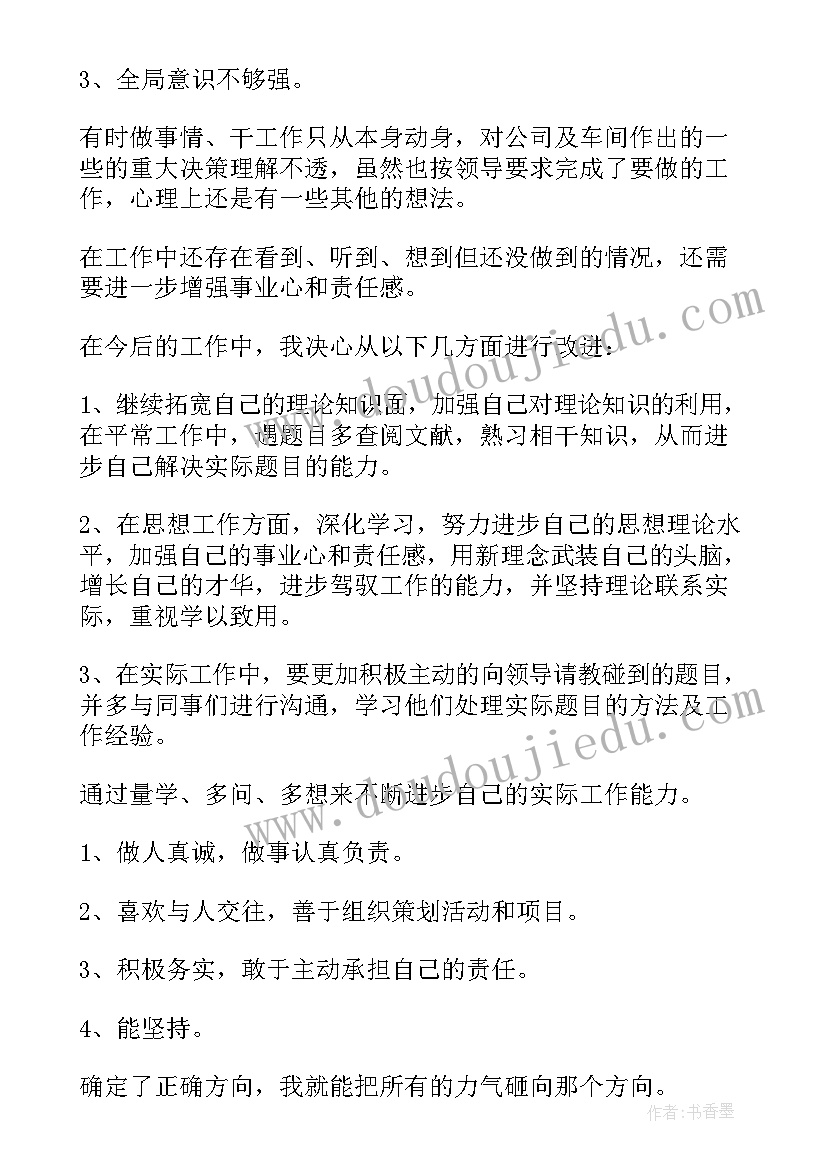 研发部工作不足 个人年终工作总结不足(实用5篇)