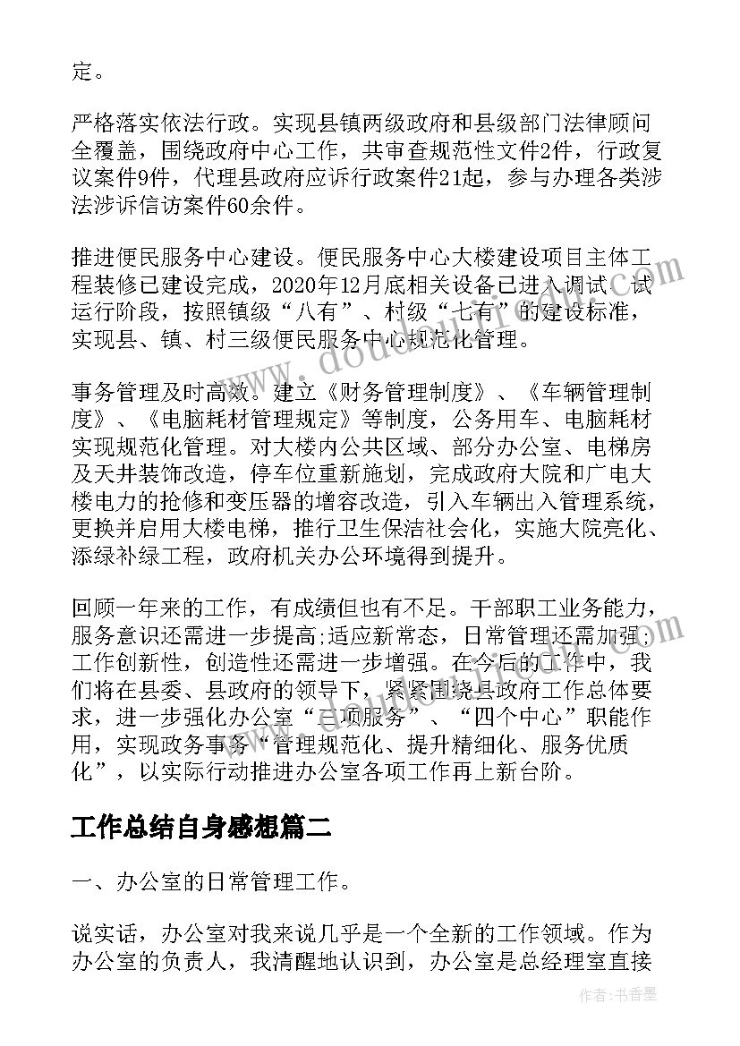 2023年工作总结自身感想(模板7篇)