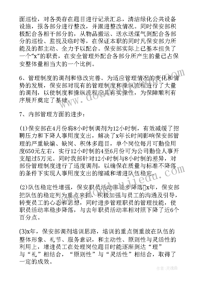 2023年楼宇办工作总结 楼宇物业管理工作总结(大全8篇)