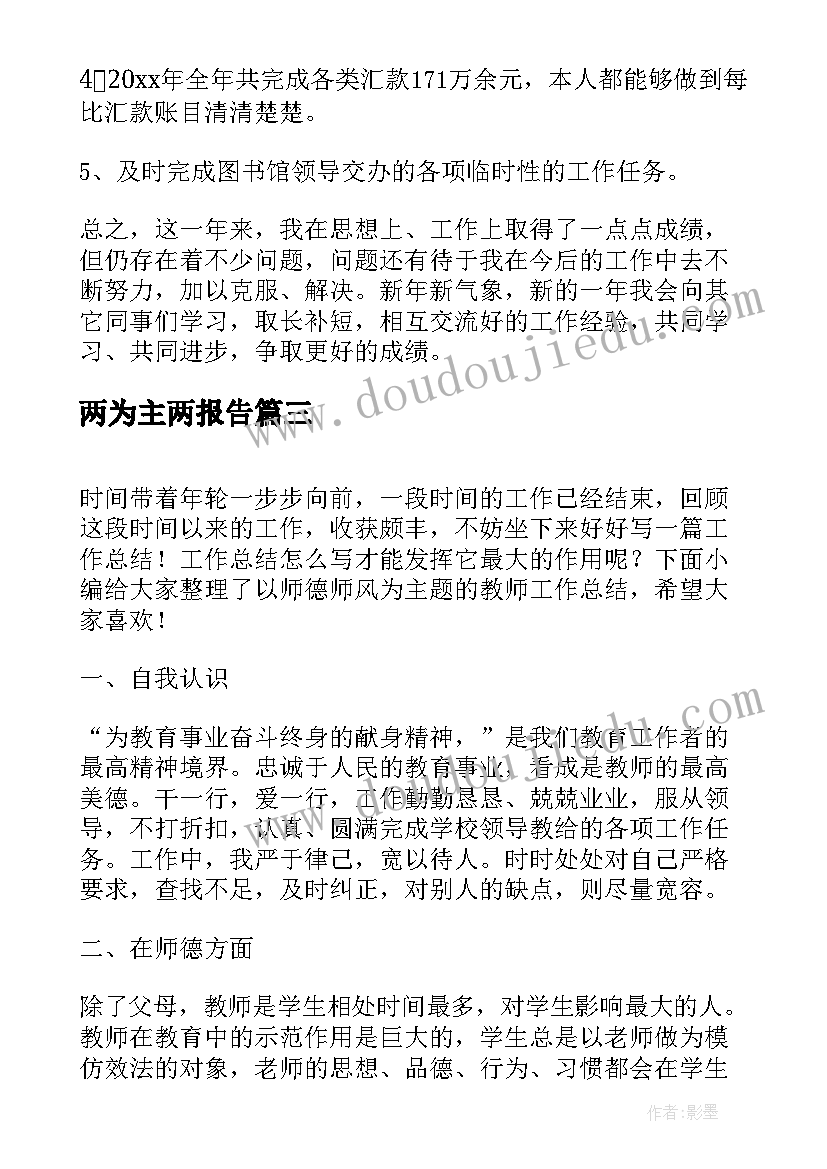 两为主两报告(精选5篇)