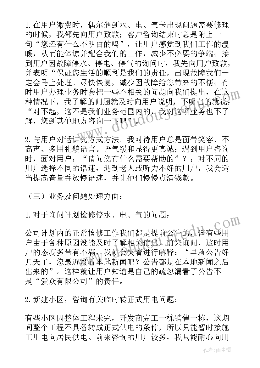 最新整体轮岗工作总结 轮岗工作总结优选(实用6篇)