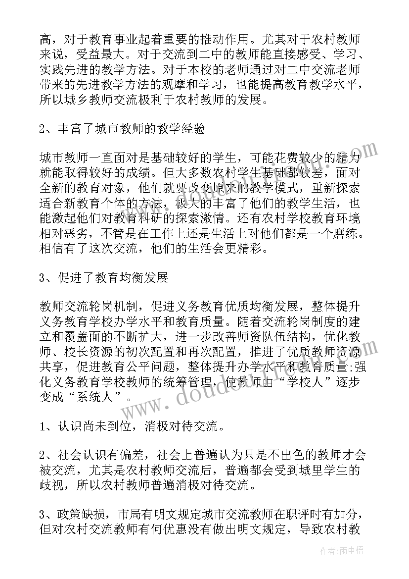 最新整体轮岗工作总结 轮岗工作总结优选(实用6篇)