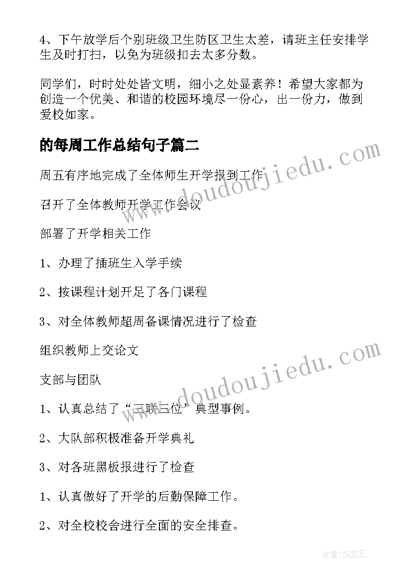 2023年的每周工作总结句子(大全9篇)