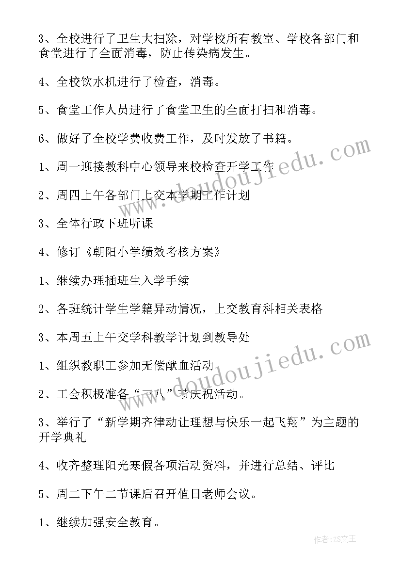 2023年的每周工作总结句子(大全9篇)