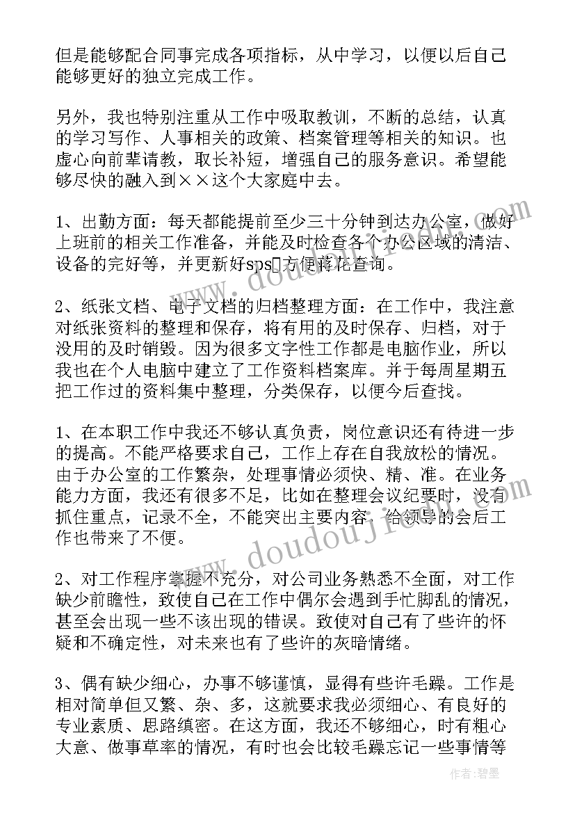 工作总结创新标题 月度工作总结工作总结(通用6篇)