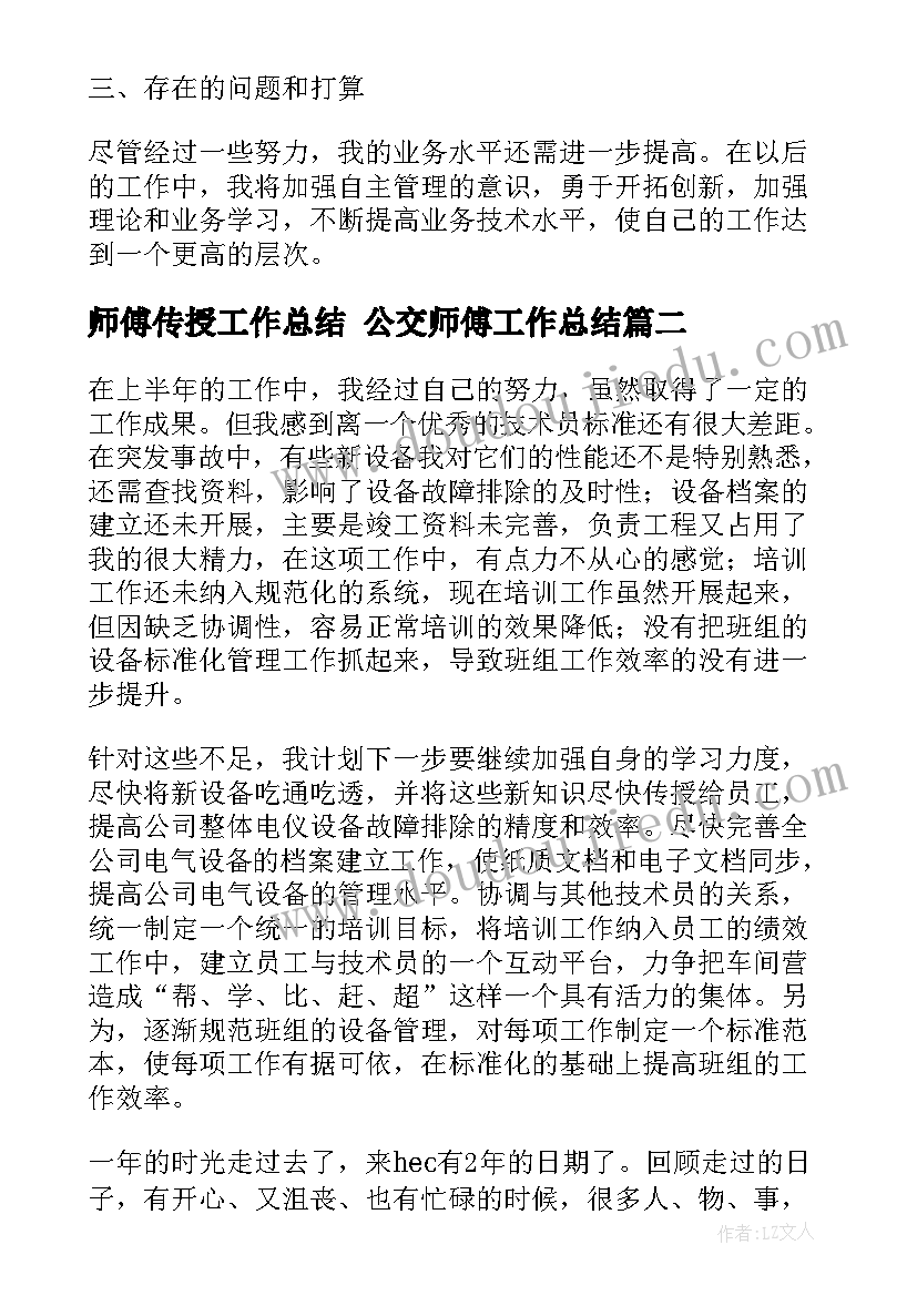 2023年师傅传授工作总结 公交师傅工作总结(汇总7篇)