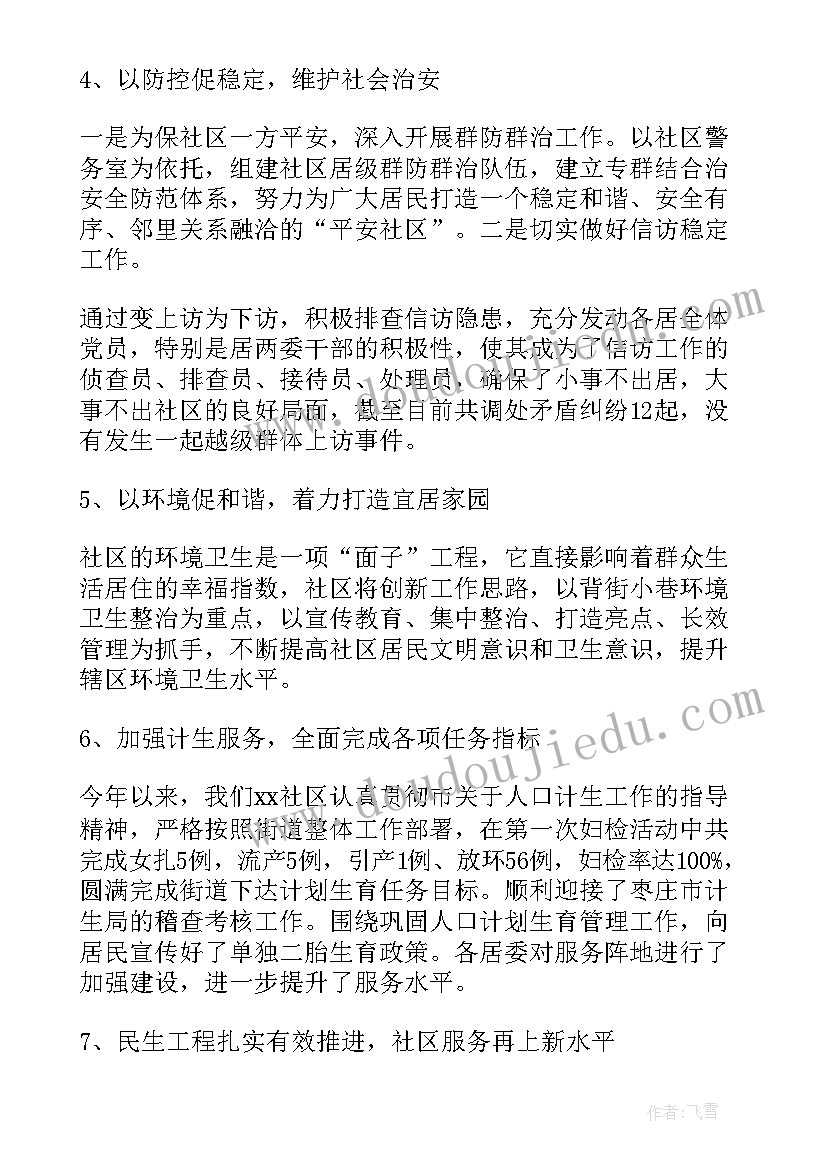 2023年社区老年工作总结(优质6篇)