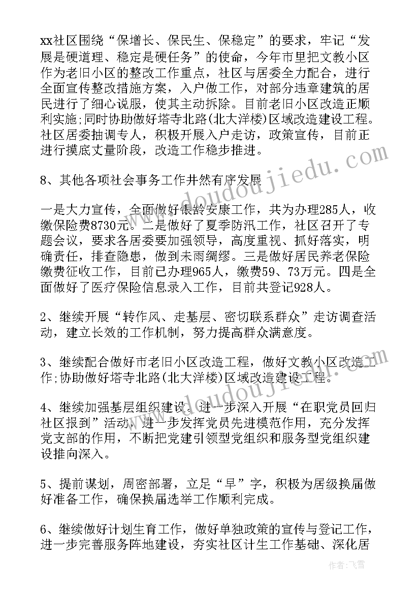 2023年社区老年工作总结(优质6篇)