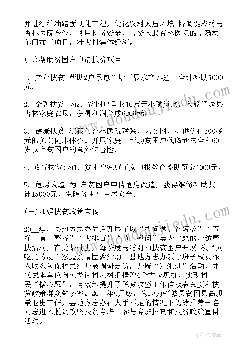 2023年银行脱贫攻坚总结 脱贫攻坚工作总结(优质10篇)