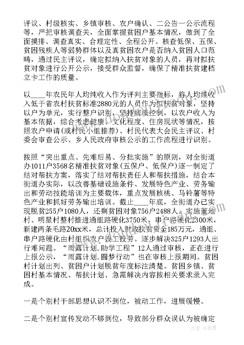 2023年银行脱贫攻坚总结 脱贫攻坚工作总结(优质10篇)