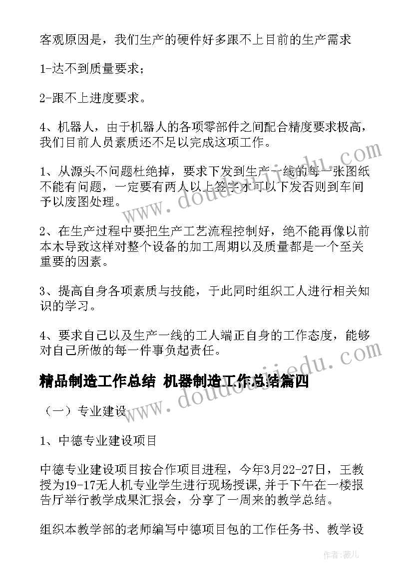 最新精品制造工作总结 机器制造工作总结(实用5篇)