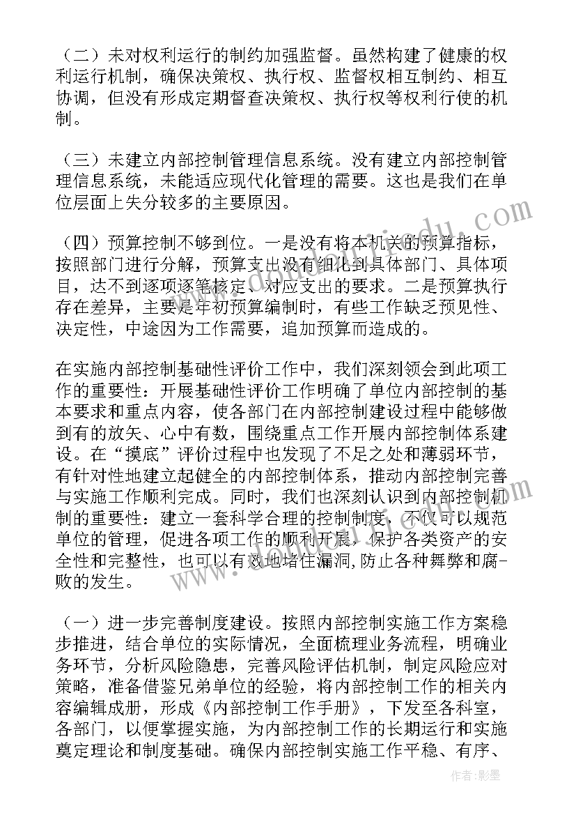 2023年外控内控 内控管理工作总结(实用10篇)