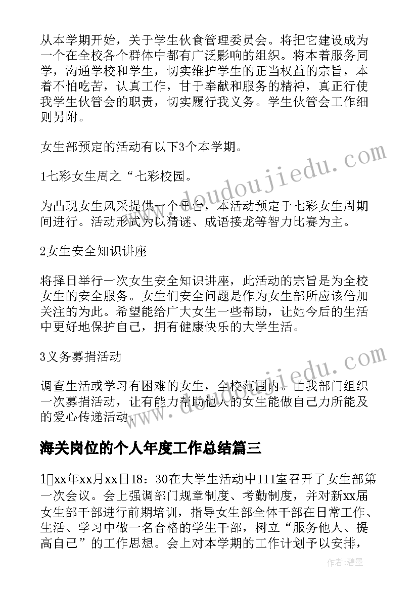 海关岗位的个人年度工作总结(实用8篇)