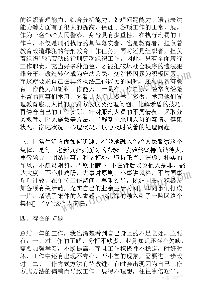 2023年省监察委借调人员工作总结(优质9篇)