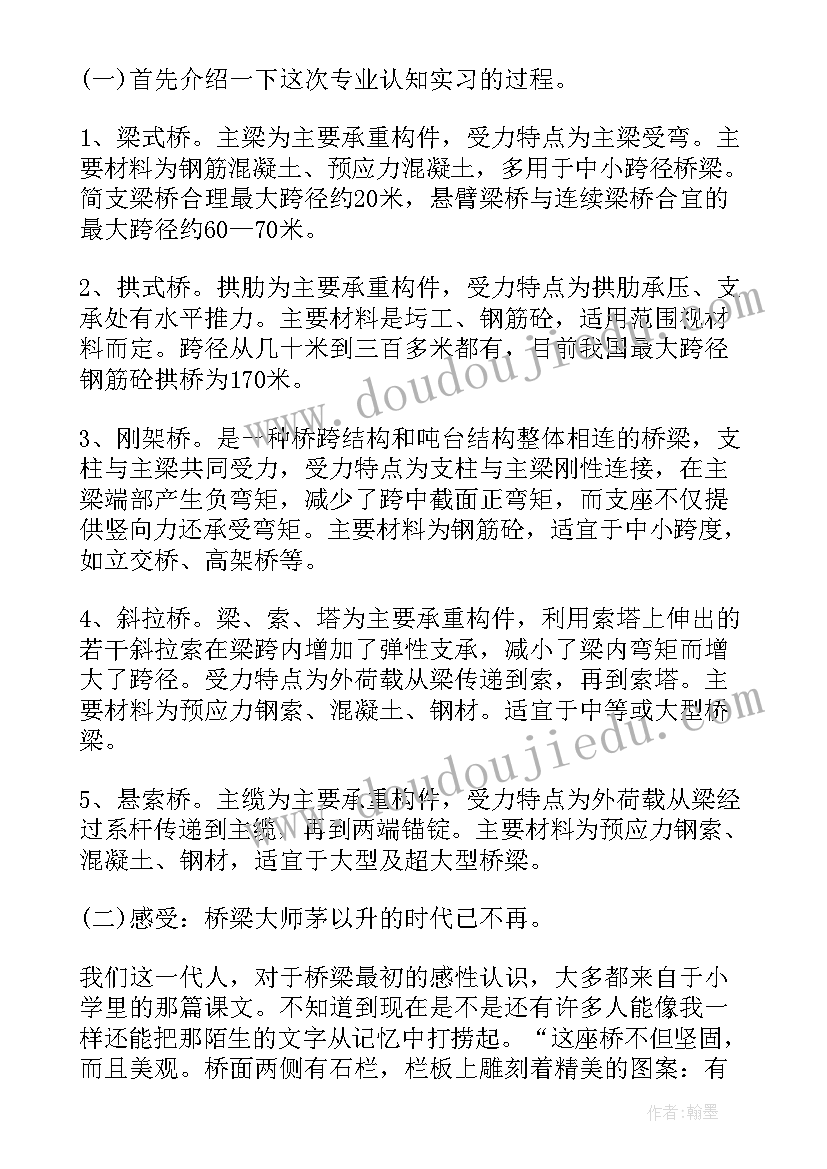 桥梁转体工程 桥梁工程实习工作总结(模板10篇)