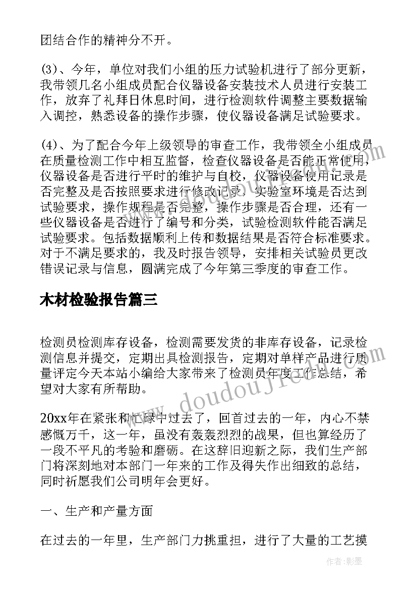 2023年木材检验报告(精选7篇)