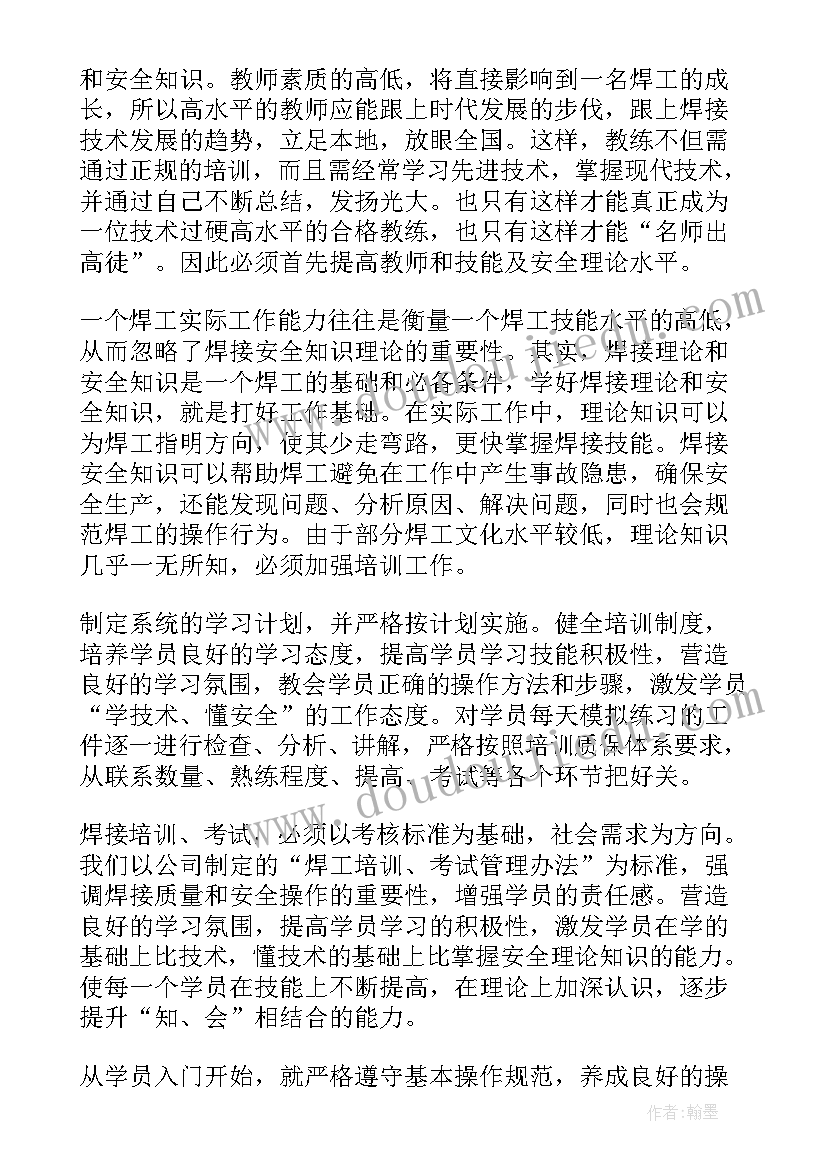 焊工鉴定工作总结 立焊工作总结(通用7篇)