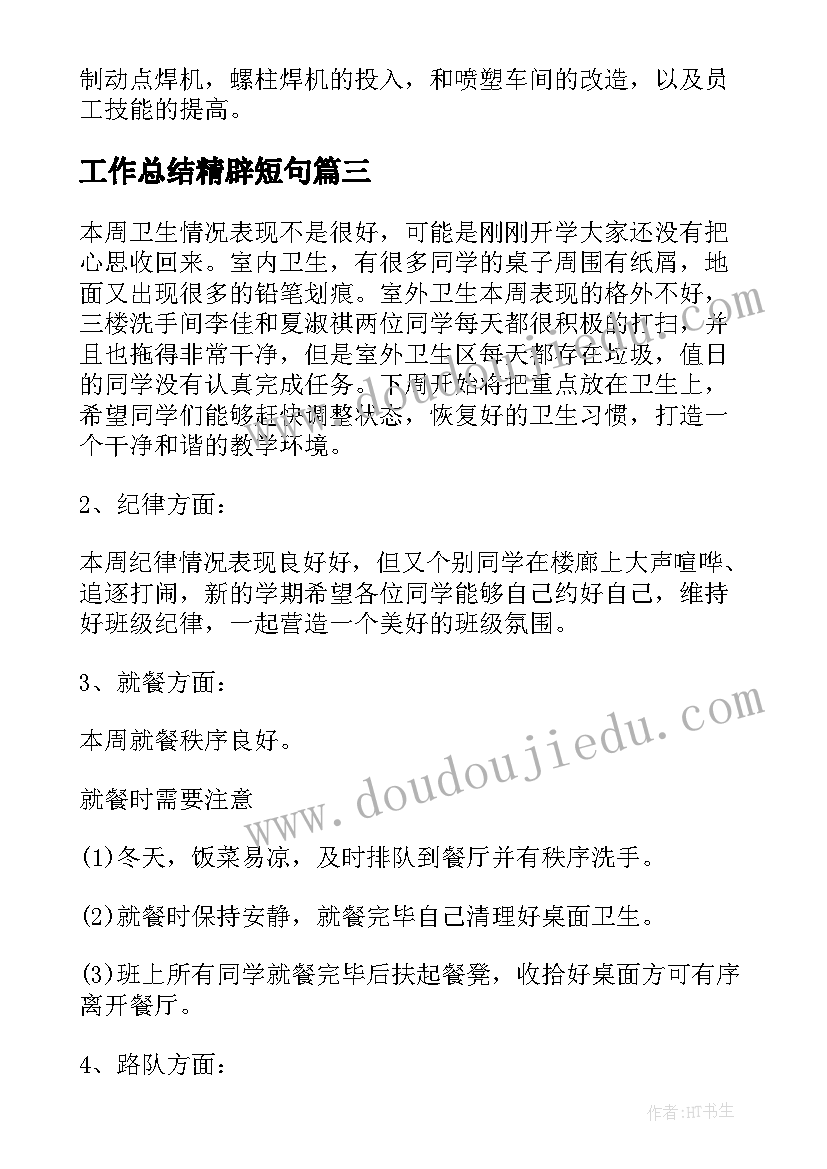 工作总结精辟短句(实用6篇)