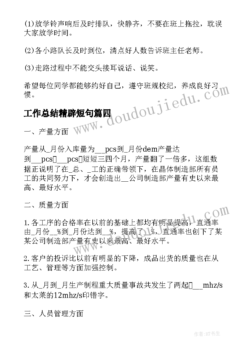 工作总结精辟短句(实用6篇)