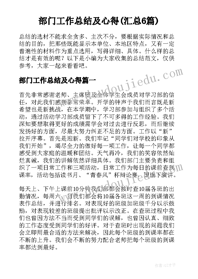 部门工作总结及心得(汇总6篇)