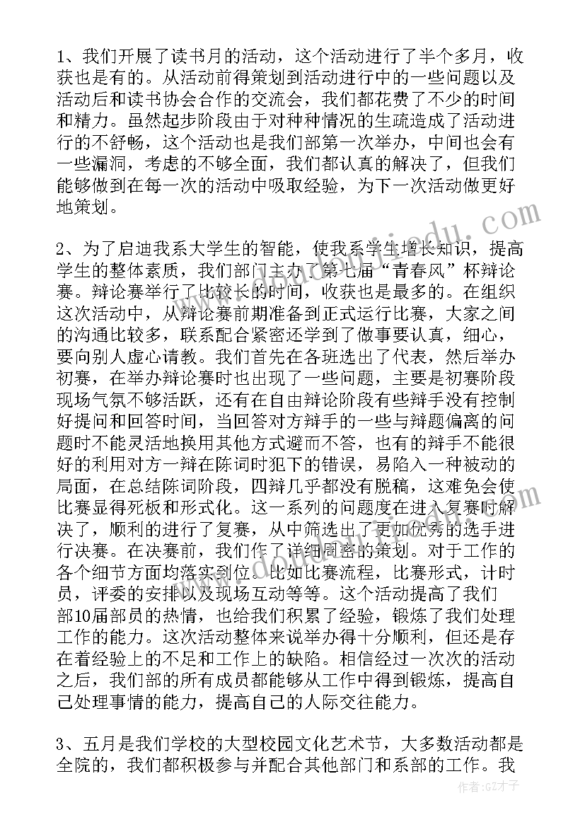 部门工作总结及心得(汇总6篇)