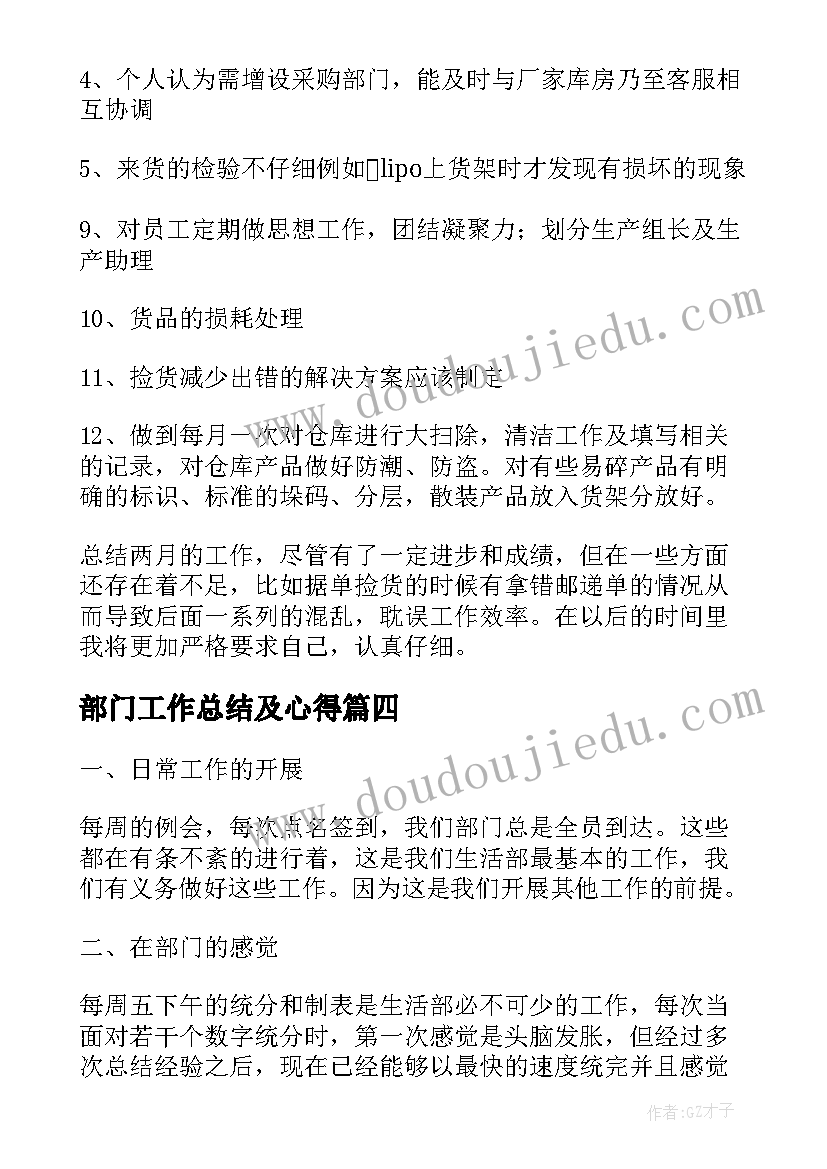 部门工作总结及心得(汇总6篇)