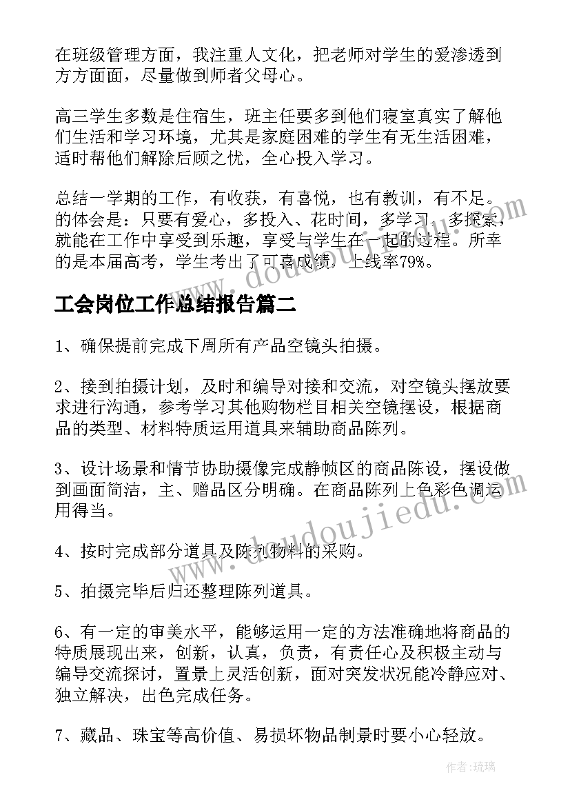 2023年工会岗位工作总结报告(优质8篇)